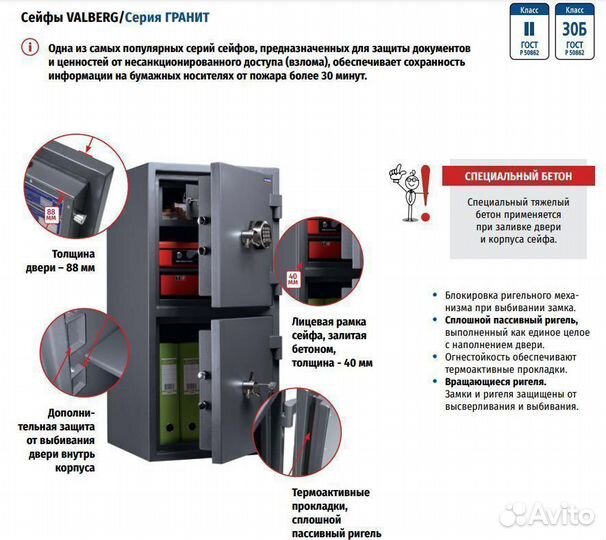 Взломостойкий сейф Valberg Гранит 120Т EL