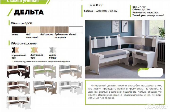 Скамья угловая