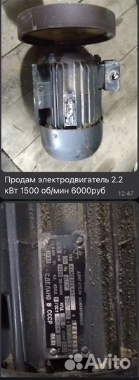 Электродвигатель бу