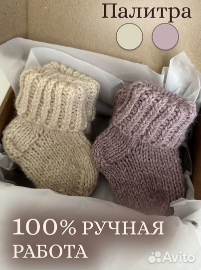 Вязаные носочки для новорожденных (2 пары)