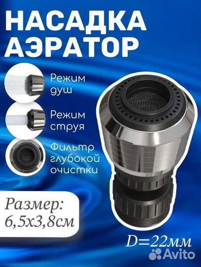 Аэратор для крана