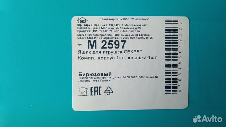 Ящик для игрушек