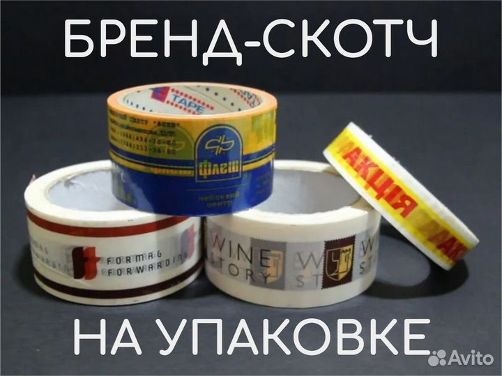 Клейкая лента (скотч) с логотипом