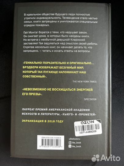 451 градус по фаренгейту Рэй Бредбери