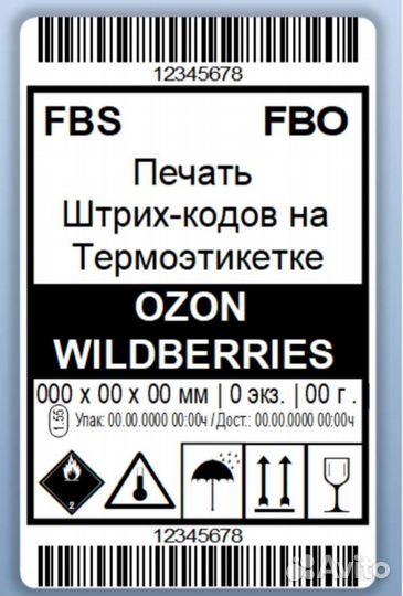Печать термоэтикеток.штрих-коды
