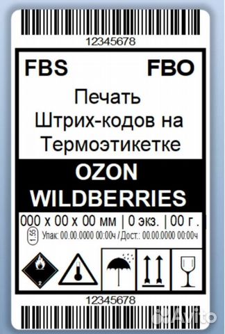 Печать термоэтикеток.штрих-коды