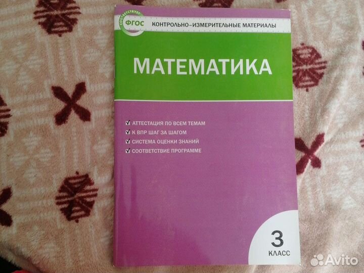 Математика 3 класса