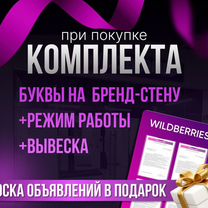 Вывеска для пвз wildberries