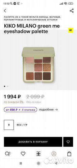 Тени для век kiko Milano