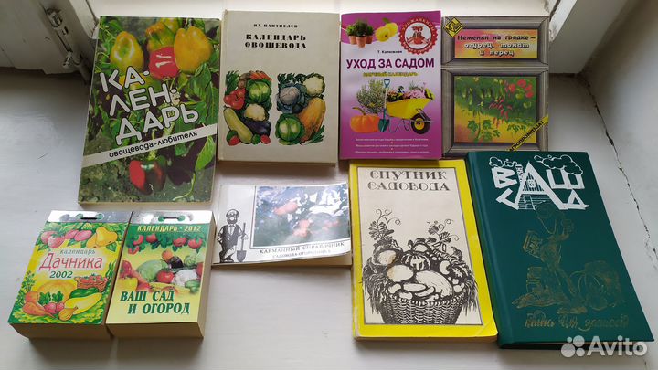 Книги по саду - огороду