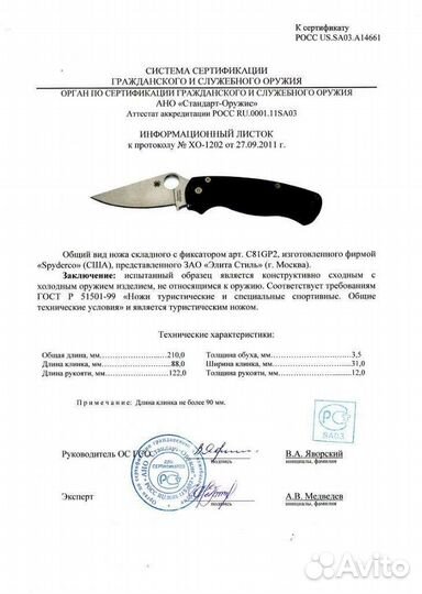 Нож складной Spyderco Paramilitary 2 Нефрит