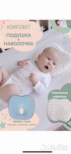 Детская ортопедическая подушка для новорожденных