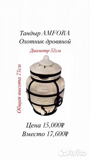 Тандыр Охотник