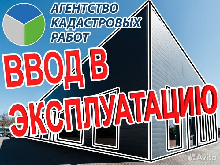 Ввод в эксплуатацию