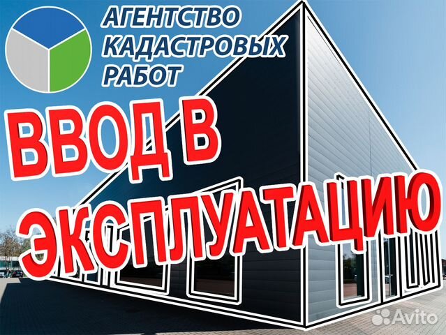 Ввод в эксплуатацию