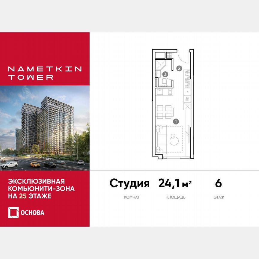 Апартаменты-студия, 24,1 м², 6/29 эт.