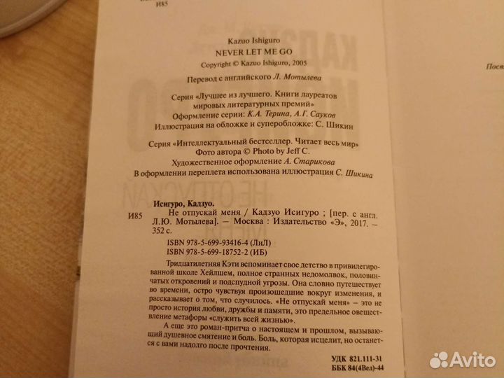 Не отпускай меня