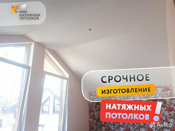 Натяжной потолок