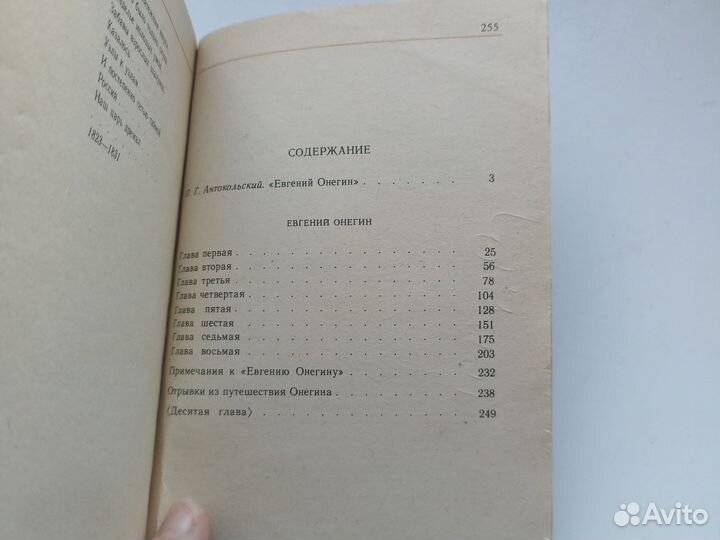 Пушкин А. С. Евгений Онегин