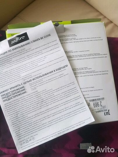 Слинг Zaffiro N17(be close)