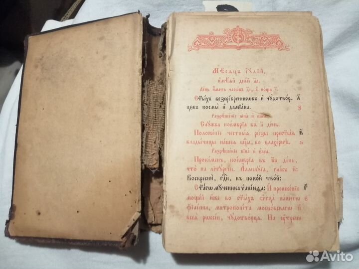 Служебник Старинная церковная книга