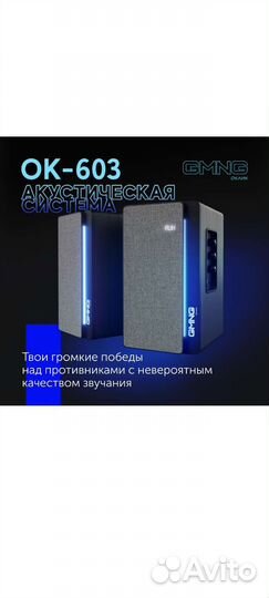 Компьютерные колонки оклик 603