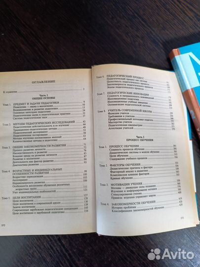 Учебник педагогика 2 части. Учебник для вузов