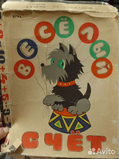 Советская настольная игра 