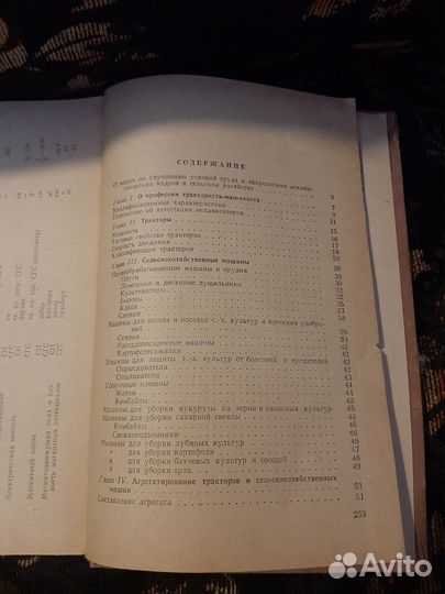 Справочник тракториста 1971 г