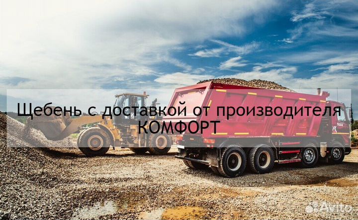 Щебень