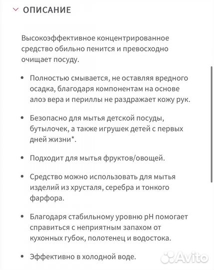 Средство для мытья посуды