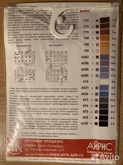 Набор для вышивания крестом зима Hobby&Pro а 643