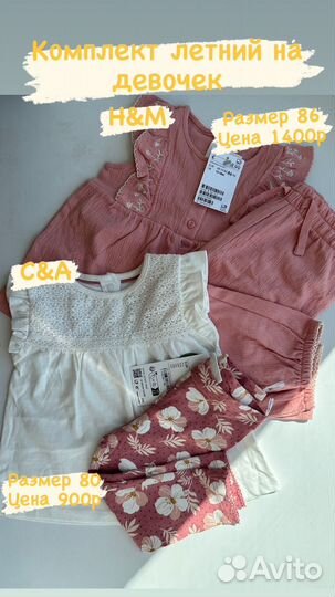 H&M Лето дев.комплекты 80 86