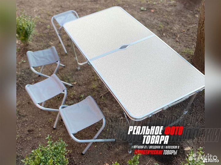 Складкой стол + 4 стула