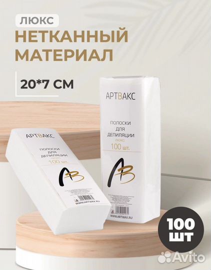 Полоски для депиляции