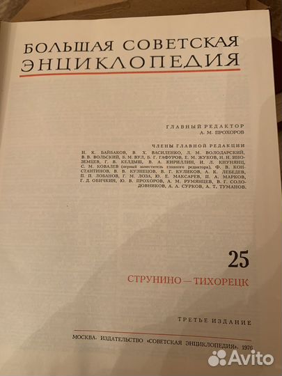 Большая советская энциклопедия 30томов 1975