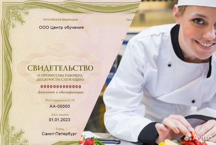 Обучение на Повара. Корочки, удостоверения