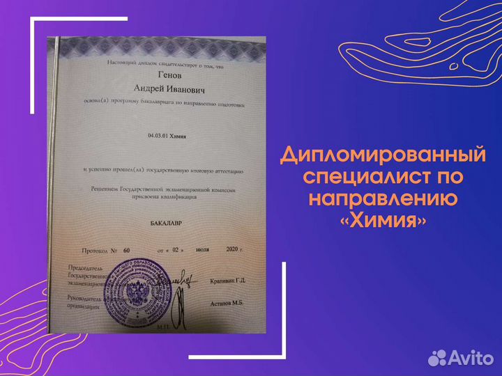 Репетитор по химии (егэ, огэ, впр)