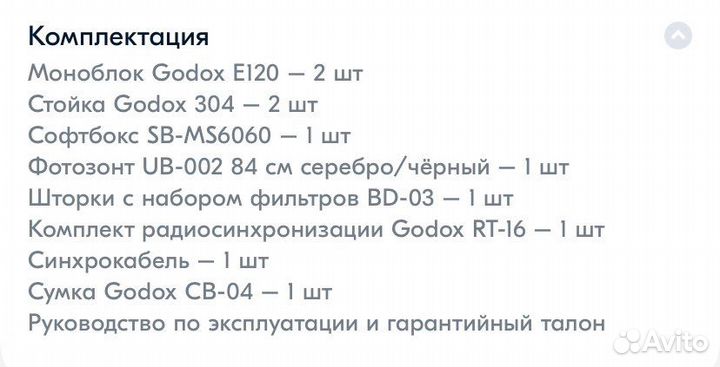 Комплект студийного оборудования Godox E120-F
