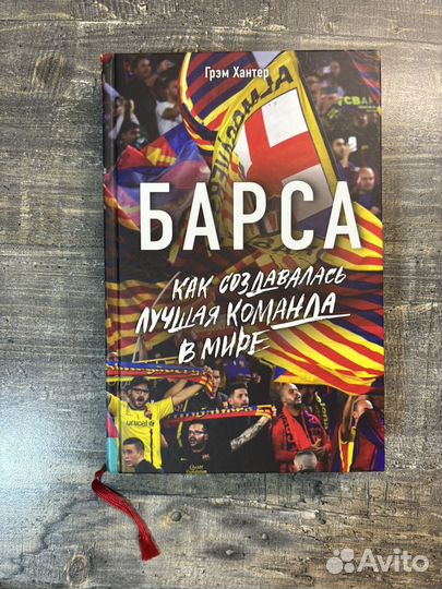 Книга Барселона