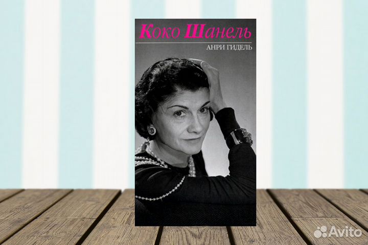 Анри Гидель 