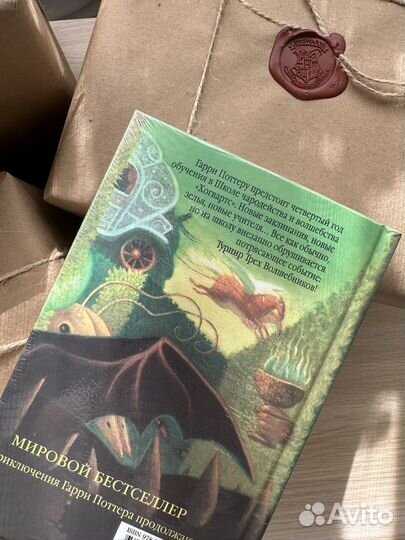 Гарри Поттер и Кубок Огня Росмэн