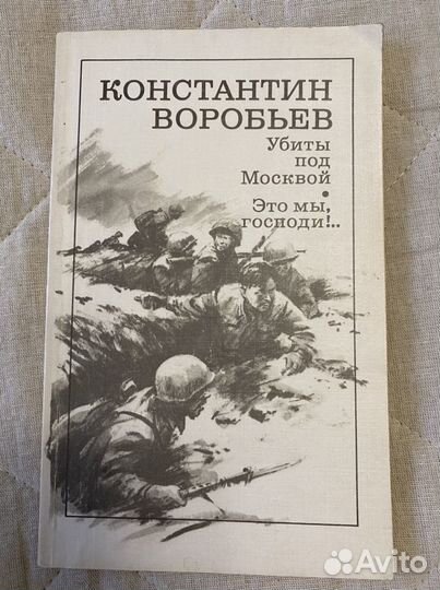 Книги о Великой Отечественной войне