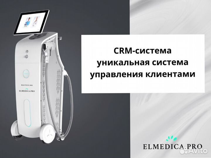 Диодный лазер для эпиляции ElMedica Max'Plus 2000w