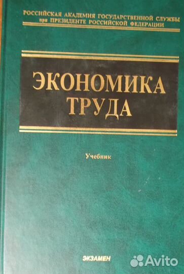 Учебники по экономике