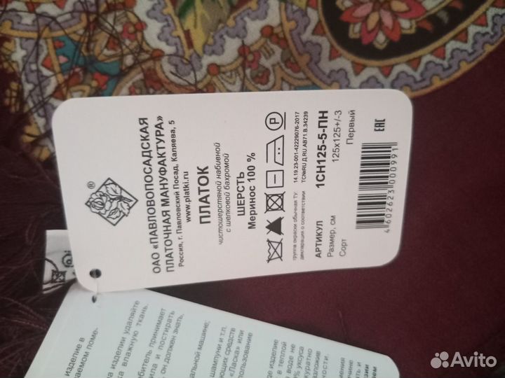 Павлопосадский платок 