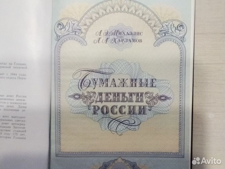 Книга бумажные деньги россии