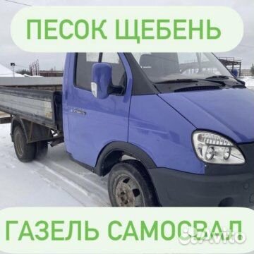 Песок щебень доставка