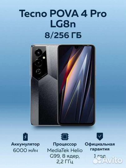 TECNO Pova 4 Pro, 8/256 ГБ