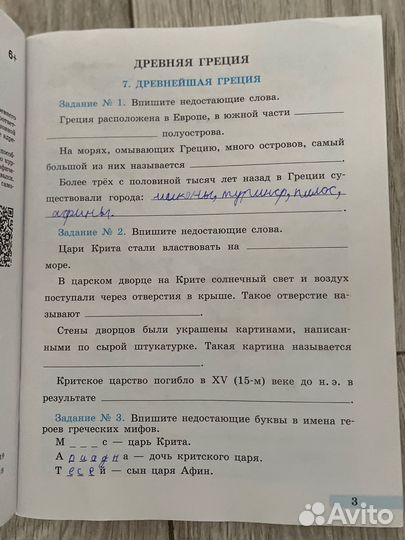 История древнего мира 5 класс рабочая тетрадь